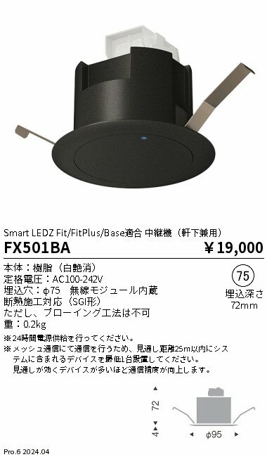 Rakuten - 【15,000円〜送料無料※】遠藤照明 中継機（軒下兼用） FX501BA (※北海道・沖縄・離島を除く)