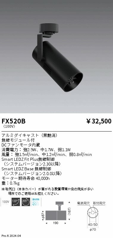 Rakuten - 【15,000円〜送料無料※】遠藤照明 スポットライト型フーリュー　フレンジタイプ　黒 FX520B (※北海道・沖縄・離島を除く)