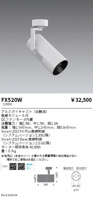 Rakuten - 【15,000円〜送料無料※】遠藤照明 スポットライト型フーリュー　フレンジタイプ　白 FX520W (※北海道・沖縄・離島を除く)