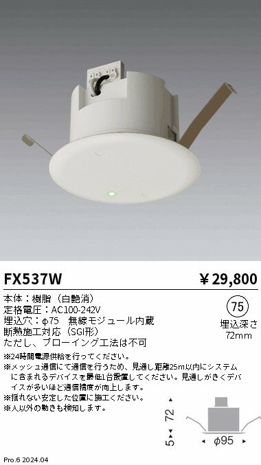 Rakuten - 【15,000円〜送料無料※】遠藤照明 モーションセンサ FX537W (※北海道・沖縄・離島を除く)