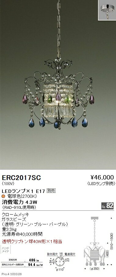 【15000円〜送料無料※】遠藤照明 LEDシャンデリア ERC2017SC(※北海道・沖縄・離島を除く)