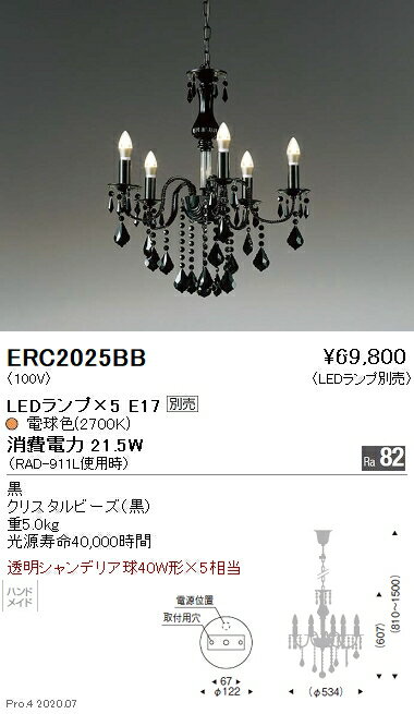 【15000円〜送料無料※】遠藤照明 LEDシャンデリア ERC2025BB(※北海道・沖縄・離島を除く)