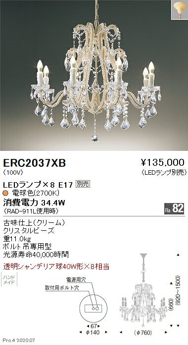 【15000円〜送料無料※】遠藤照明 LEDシャンデリア ERC2037XB(※北海道・沖縄・離島を除く)