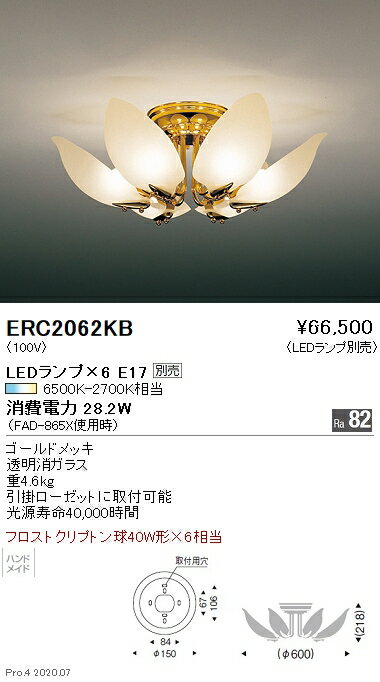 【15000円～送料無料※】遠藤照明 LEDシャンデリア ERC2062KB(※北海道・沖縄・離島を除く)