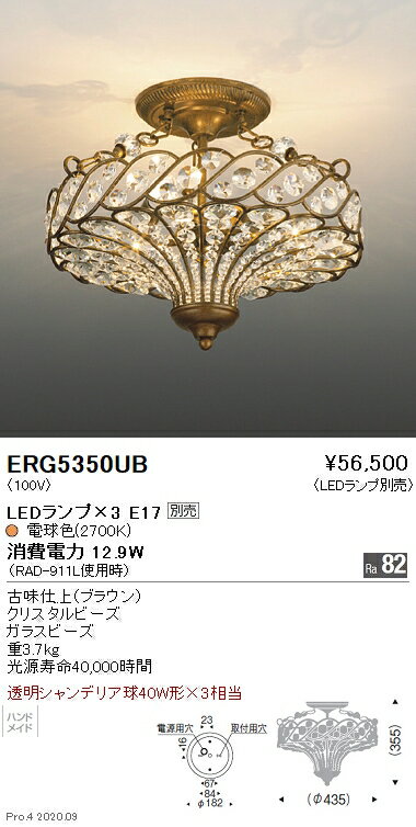 【15000円～送料無料 】遠藤照明 LEDシャンデリア ERG5350UB 北海道・沖縄・離島を除く 