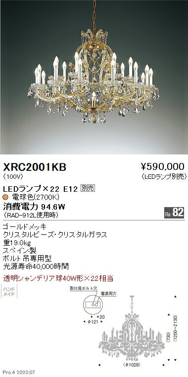 【15000円～送料無料※】遠藤照明 LEDシャンデリア XRC2001KB(※北海道・沖縄・離島を除く)