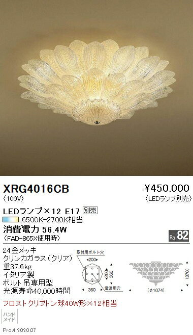 【15000円～送料無料※】遠藤照明 LEDシャンデリア XRG4016CB(※北海道・沖縄・離島を除く)