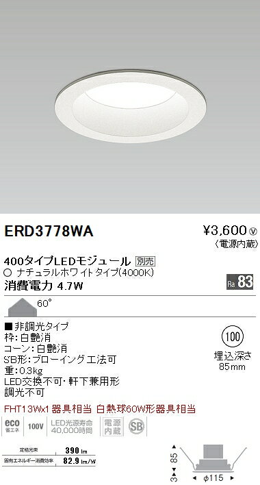 【15,000円〜送料無料※】遠藤照明 ダウンライト ERD3778WA (※北海道・沖縄・離島を除く)