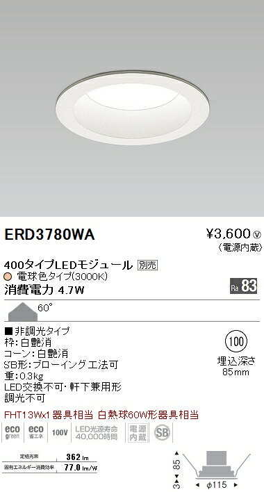【15,000円〜送料無料※】遠藤照明 ダウンライト ERD3780WA (※北海道・沖縄・離島を除く)