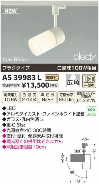 ★【SPU↑ポイント最大12倍】【\15000円～送料無料※】コイズミ照明 LEDスポットライト A ...