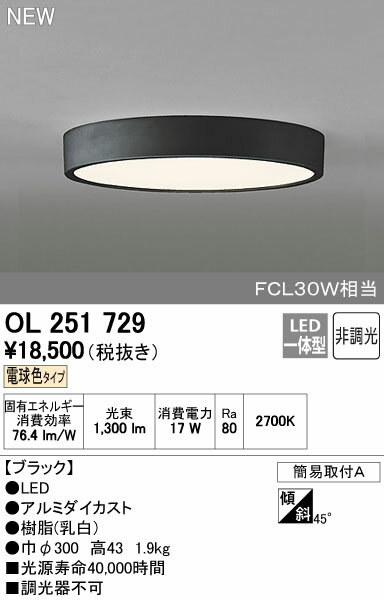 【SPU↑ポイント最大7倍】【\15000円〜送料無料※】オーデリックLED小型シーリングライト OL251729 (※北海道・沖縄・離島を除く)