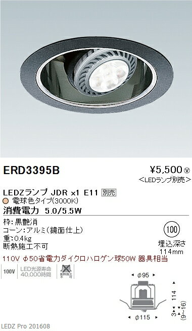 【15,000円～送料無料※】遠藤照明 LEDユニバーサルダウンライト ERD3395B（ランプ別売） (※北海道・沖縄・離島を除く) 2