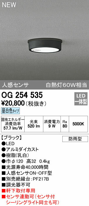 【SPU↑ポイント最大7倍】【\15000円〜送料無料※】オーデリック　LEDシーリングダウンライト(軒下用) OG254535 (※北海道・沖縄・離島を除く)