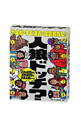 -/-/-・(C)JINRAW Inc. GENTOSHA 2023最少3人、最短5分、司会者なしでサクッとできる! 2つの役職から好きなほうを選ぶ人狼ゲーム。 ・“どっち”かやりたい役職を選ぶ! ・1人2枚分の情報があるから、ヒントが多くて遊びやすい! ・少人数でも奥深い推理と駆け引き! ・1日勝負だから短時間でできる! ・司会者なしでできる進行! ・警察、DJ、ラッパーなど波乱を起こす独自の役職! 【遊び方】 1人2枚配られるカードからプレイしたいほうを選んで手元に置き、もう1枚は場に置く。 ［明け方］人狼の確認。能力者のアクション。 ［昼間］みんなで議論。 ［昼過ぎ］能力者のアクション。 ［夕方］再び、みんなで議論。最後に投票。 一番票の多い人が追放される。追放された人の正体や、投票先の正体で勝者が決定! 【役職】 人狼×3 市民×7 占い師×1 警察×1 DJ×1 裏切り者×2 おばけ×1 目撃者×1 ギャングのボス×1 ラッパー×1 プレイ人数：3〜8人 プレイ時間：約5〜10分 ※本商品は、2018年発売の「人狼ドッチ」のリニューアル商品です。 [セット内容]役職カード19枚・役職一覧/進行カード1枚・説明書