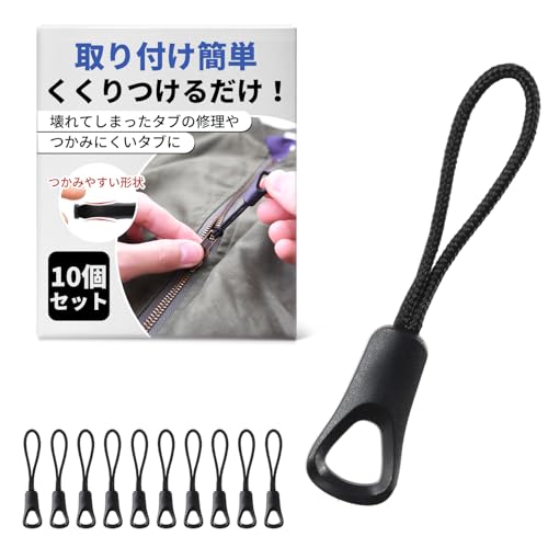 樂天商城 - 【Ocello】 ジッパープル ファスナー 引き手 紐 チャック ジッパータブ 開閉 楽々 取り付け簡単 (10個セット)