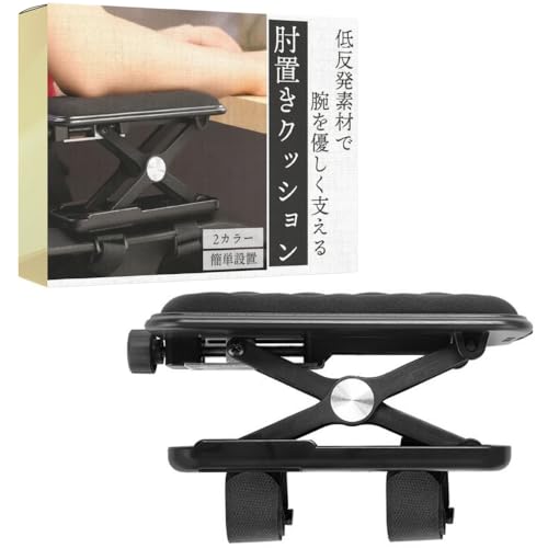 樂天商城 - ideamall 肘置き 椅子 デスク クッション 肘クッション テレワーク 高さ調節可能 (ブラック)