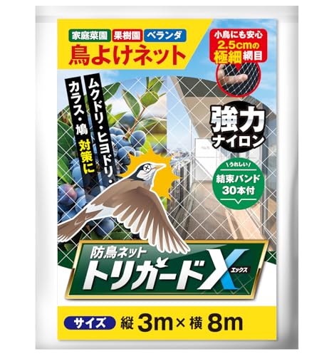透明/3m×8m/ND-0005-R14-CR-3m×8m・Color:透明Size:3m×8m・【豊富なサイズ展開】「防鳥ネット トリガードX」は景観を損なわない透明（クリアカラー）を採用。2.5m×5m / 2m×3m / 3m×8m / 4m×10m / 5m×10m / 5m×15m の豊富なサイズ展開をご用意しています。(※網目が2.5cm角になるように張った状態のサイズとなります) 果樹園・家庭菜園・ベランダ・畑・屋外など、さまざまな場所に対応。鳥よけネットとして活躍し、ゴミ置き場のカラスよけにもおすすめです。・【2.5cm極細網目で鳥害をブロック】スズメ・ヒヨドリ・ムクドリ・カラス・鳩対策に最適な鳥よけネット！ 2.5cm極細網目設計 で、小型の鳥も侵入できず、大切な果樹や野菜をしっかり保護。ベランダの鳥糞被害を防ぐだけでなく、ゴミ置き場のカラス対策、農業や家庭菜園の鳥害対策にも最適です。 設置することで、清潔な環境を保ちながら大切な作物を守れます。・【0.37mmナイロン糸＆3.3kgの耐荷重で耐久性抜群】高品質0.37mmナイロン糸を使用し、1本の糸で