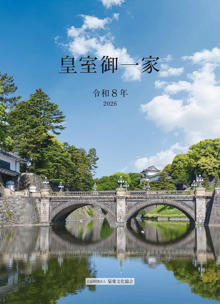 樂天商城 - 令和8年版皇室御一家 皇室カレンダー 2026 贈呈用化粧箱入り