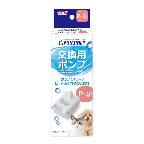 ジェックス ピュアクリスタル 交換用ポンプ P-11 ウェル1.5L/2.5L 交換・スペア用