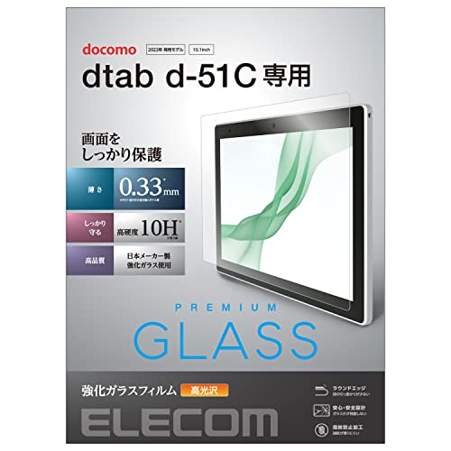 クリア/-/TB-S221FLGG・パッケージ個数:1・ガラス特有のなめらかな指滑りを実現するdtab d-51C用液晶保護ガラスです。・表面度10Hの強化ガラス採用により、保護ガラス表面の傷を防止します。 ※表面度は実力値です。・握ったときやカバンからの取り出し時にも引っかかりがない、ラウンドエッジ加工を施しています。・指紋汚れを付きにくくする指紋防止コーティングを施しています。・万が一、割れてしまった場合もガラス片が飛散しにくい安全設計です。【 仕様 】 ■対応機種:dtab d-51C ■セット内容:液晶保護ガラス(10H)×1、ホコリ取りシール×1、クリーニングクロス×1、ヘラ×1 ■材質:接着面:シリコン、外側:ガラス、PET 【 説明 】 ■ガラス特有のなめらかな指滑りを実現するdtab d-51C用液晶保護ガラスです。 ■表面度10Hの強化ガラス採用により、保護ガラス表面の傷を防止します。 ※表面度は実力値です。 ■握ったときやカバンからの取り出し時にも引っかかりがない、ラウンドエッジ加工を施しています。 ■指紋汚れを付きにくくする指紋防止コーティングを施しています。 ■万が一、割れてしまった場合もガラス片が飛散しにくい安全設計です。 ■フィルムを貼ったままでも本体操作ができるタッチスクリーン入力に対応しています。 ■貼り付け面にシリコン皮膜をコーティングし、接着や両面テープを使わずに貼り付け可能な自己吸着タイプで、貼りやすく、貼り直しも可能です。 ■時間の経過とともに気泡が目立たなくなる特殊吸着層を採用したエアーレスタイプです。 ■端末の形状に合わせたサイズにカット済みなので、パッケージから取り出してすぐに使用可能です。 ■フィルムがキレイに貼れる、専用ヘラと、クリーニングクロス、ホコリ取りシールが付属しています。 ■自社環境認定基準を1つ以上満たし、『THINK ECOLOGY』マークを表示した製品です。 ■環境保全に取り組み、製品の包装容器が紙・ダンボール・ポリ袋のみで構成されている製品です。 【商品に関するお問い合わせ】 エレコム総合インフォメーションセンター TEL. 0570-084-465 FAX. 0570-050-012 受付時間 / 10:00~19:00 年中無休