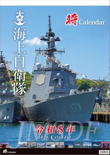樂天商城 - 「将」海上自衛隊 A2 2026年 壁掛け カレンダー CL26-0818