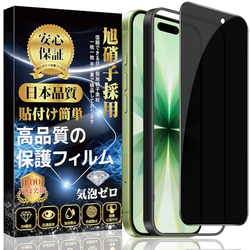 樂天商城 - 【覗き見防止】対応 17 ガラスフィルム 16 Pro フィルム【専用貼り付けガイド枠付き】プライバシー のぞき見防止 全面保護 自動吸着