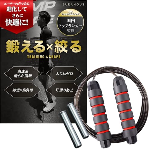 樂天商城 - 【国内トップアスリートが愛用】進化してさらに快適 縄跳び 大人用 トレーニング用 【跳ぶだけで鍛える?絡みにくい】BURANOUS