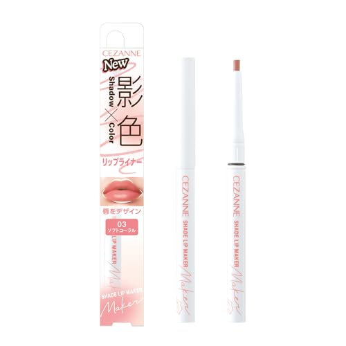 樂天商城 - セザンヌ 影色リップメイカー 03 ソフトコーラル 0.25g 唇の形を自在にデザインするリップライナー