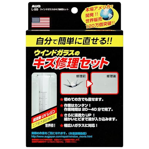 樂天商城 - 【自分で簡単に直せる！】 AUG (アウグ) ウインドガラスのキズ修理セット L-99 フロントガラス リペアキット ガラスリペア 飛び石 補修