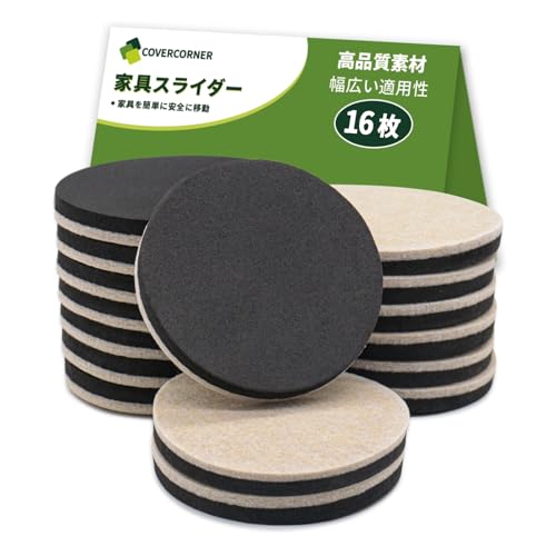 樂天商城 - COVERCORNER 家具スライダー 16枚入 直径89mm 家具移動 パッド 傷防止・防音 16個フェルトのスライダー 床保護シート 家具移