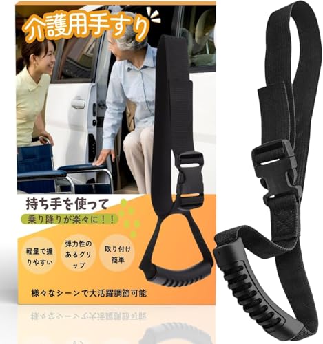 【転倒防止に】 車用 介護手すり アシストハンドル 乗り降り 動作補助 【握りやすい 弾力グリップ】 自動車 つり革 後部座席 持ち手 長さ調節