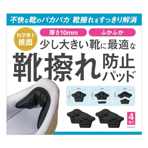 OMRAY 【理学療法士推薦】 靴擦れ防止 かかとパッド パカパカ防止 強粘着 靴擦れ防...