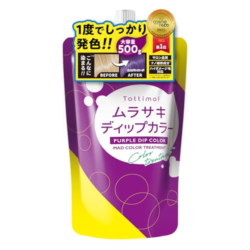 Tottimo! ディップカラー ムラサキ 500g カラーバター カラートリートメント 紫 パープル 大容量 サロン監修