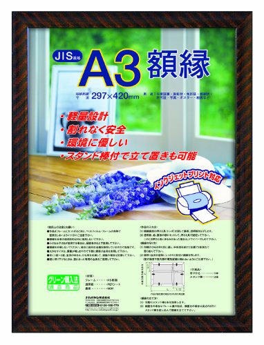 木目調金ラック/A3/フ-KWP-20/N・Size:A3・パッケージ個数:1・木目調のシマ模様が美しい額縁です。・外径サイズ : 340×463×14mm・形: 長方形・収納サイズ : 297×420mm・重量 : 580g【環境に優しい】 フレーム木端材を100%使用 ・透明板は有毒ガスの出ないPETシートを採用 【安全設計】 PETシートを使用しているので割れにくい ガラス板に比べ約40%軽量※当社従来比