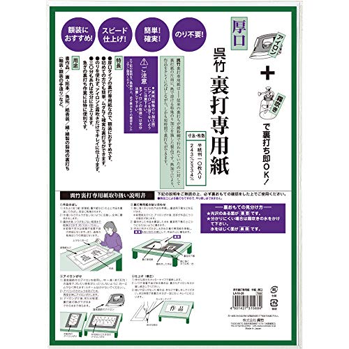 ホワイト/半紙判/LA18-26・パッケージ個数:1・半紙判・厚口・10枚入り半紙判 10枚入。 霧吹きとアイロンだけで裏打ちが綺麗にできる。 厚口タイプ(当社比)。 初めての方でも簡単、無駄なく確実に裏打ちができます。 急ぎの裏打ち作業にも便利です。 商品名:呉竹 裏打専用紙 半紙判 厚口 LA18-26