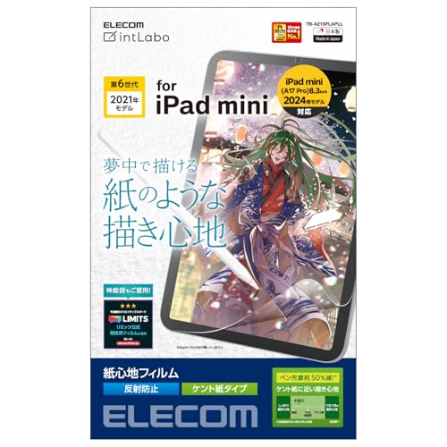 2)ケント紙クリア/-/TB-A21SFLAPLL・Style:2)ケント紙・パッケージ個数:1・iPad mini 第6世代(2021年モデル)の液晶画面を傷や汚れから守る、指紋防止、反射防止タイプの紙心地フィルムです。・特殊表面形状デザインによりケント紙に鉛筆で描いた時の触感を実現します。・ペン先の磨耗を50%低減させるため、タッチペンを長く使用できます。 ※当社比較 FLAPLと比較。・時間の経過とともに気泡が目立たなくなる特殊吸着層を採用したエアーレスタイプです。・小さな気泡ができたときには、指などで押し出すことで気泡を抜くことができます。【仕様】 ■対応機種：iPad mini 第6世代(2021年モデル) ■対応モデル番号：A2567、A2568、A2569 ■セット内容：液晶保護フィルム(紙心地・反射防止仕様、ケント紙タイプ)×1、ホコリ取りシール×1、クリーニングクロス×1、ヘラ×1 ■材質：接着面:シリコン、外側:PET 【説明】 ■iPad mini 第6世代(2021年モデル)の液晶画面を傷や汚れから守る、指紋防止、反射防止タイプの紙心地フィルムです。 ■特殊表面形状デザインによりケント紙に鉛筆で描いた時の触感を実現します。 ■ペン先の磨耗を50%低減させるため、タッチペンを長く使用できます。 ※当社比較 FLAPLと比較。 ■時間の経過とともに気泡が目立たなくなる特殊吸着層を採用したエアーレスタイプです。 ■小さな気泡ができたときには、指などで押し出すことで気泡を抜くことができます。 ■指紋汚れを付きにくくする指紋防止コーティングを施しています。 ■鉛筆度3Hのハードコート加工により、フィルム表面の傷を防止します。 ※度は実力値です。 ■フィルムを貼ったままでも本体操作ができるタッチスクリーン入力に対応しています。 ■貼り付け面にシリコン皮膜をコーティングし、接着や両面テープを使わずに貼り付け可能な自己吸着タイプです。貼りやすく、貼り直しも可能です。 ■端末の形状に合わせたサイズにカット済みなので、パッケージから取り出してすぐに使用可能です。 ■フィルムがキレイに貼れる、専用ヘラと、クリーニングクロス、ホコリ取りシールが付属しています。 【商品に関するお問い合わせ】 エレコム総合インフォメーションセンター TEL. 0570-084-465 FAX. 0570-050-012 受付時間 / 10：00〜19：00　年中無休