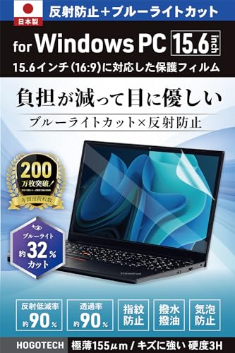 ブルーライトカット+アンチグレア/15.6インチ（16:9）/-・Size:15.6インチ（16:9）・パッケージ個数:1・?日本製 保護フィルム ブルーライトカット アンチグレア 反射防止タイプ：反射低減率90％ 光線透過率90％・【対応機種】Windows15.6インチ 16:9（縦 194mm × 横 344mm）・【ブルーライトカット：約32％カット】透過率90％以上を保ちつつ、透明フィルムのままで脅威の32％ほどのブルーライトをカット。画面の色味を損なわず、見易さも追求した上で一番良い数値を採用しました。・【アンチグレア】画面の映り込みや光の反射を抑えることができるアンチグレアタイプ。屋外などの明るい場所でも画面がはっきり見やすくなります。・指紋や水分に強い特殊コーティング：画面を触ってしまっても指紋を残すことなく拭き取れるので綺麗な画面を保てます。