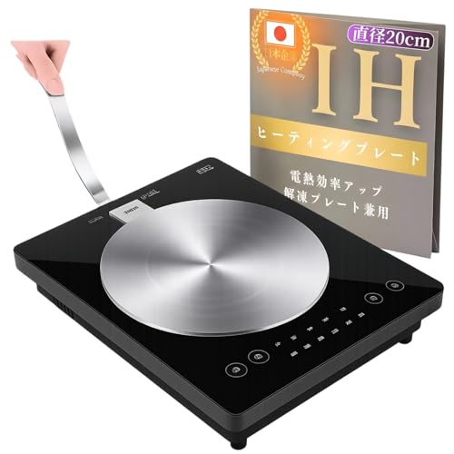 シルバー/20cmサイズ/heatingplate・Size:20cmサイズ・パッケージ個数:1・【高品質ステンレス素材】IH用発熱プレートは、耐久性に優れた高品質の両面ステンレス鋼で作られています。この素材は長寿命であり、調理器具を確実に保護し、安心してご利用いただけます。・【直径14cmのミニプレート】このIHヒーティングプレートは、幅20cmと16cmの2種類があります。これはほとんどのIHコンロのサイズに適合するように日本のご家庭向けに制作しました。そのため、一人暮らしの方からファミリー向けの調理に最適です。IHクッキングヒーターを使用して、一人鍋やエスプレッソメーカーを楽しむことができます。・【熱拡散器誘導プレート】このヒーティングプレートは熱拡散器誘導機能があります。このプレートは直火を遮断し、調理器具や鍋を黒ずませることなく保護します。さらに、ステンレス製熱拡散器は熱を均一に分散させ、料理をよりおいしく仕上げるのに役立ちます。フライパンや鍋の底全体に熱を均等に広げ、食材を均一に加熱することができます。・【使いやすさ】IH用誘導コンバーターのハンドル
