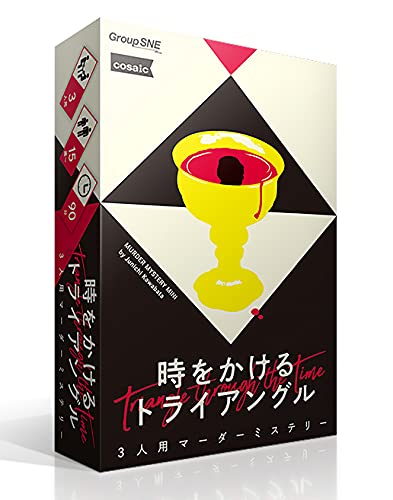 パッケージ個数:1・プレイ人数 :3人・プレイ時間 :60分・対象年齢 :15才以上・素材:紙オカルト研の裏に隠された真実とは。 SNE/コザイク初3人用マーダーミステリーが登場。 グループSNE&cosaicがお送りするマーダーミステリー。待望のミニシリーズ。 大学のオカルト研究会の記念行事中、会長が死んだ。 遺体の口元には嘔吐の跡、後頭部には打撲痕、胸には刺された傷と血痕。 犯人は、残された会員3人の中にいる! 部屋を調査する中で明らかになってゆく、会長の過去の悪事、3人の思惑、 そして部室の床に昔から彫られている不気味なレリーフの謎と、まことしやかに語られる怪奇現象—— プレイ人数:3人 プレイ時間:60分 対象年齢:15歳以上 ゲームデザイン:河端ジュン一
