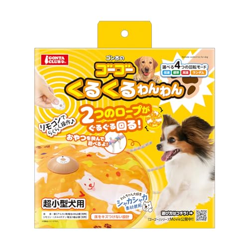 ー/-/4906456581680・回転する動きにワンちゃん夢中！商品紹介 ・回転する動きにワンちゃん夢中！低速ではじまり、慣れてくればスピードUP。ランダムモードはわんちゃんの遊びごころをくすぐるおもちゃです。 ・リモコンでらくらく操作 ・選べる4つの回転モード ・わんちゃんが大好きなシャカシャカ素材使用 ・おやつを挟んでも遊べます 使用方法 ー