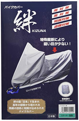 バイクグレー/SS/KIZUNA-SS・Size:SS・パッケージ個数:1・本体寸法:全長175×全高115×全幅90×シート高70×リア上幅20×リア下幅45(cm)・材質・素材: 厚手シルバーオックス/アクリル樹脂加工/撥水・防水布使用・新機能:ベンチレーション機能により、通気性を向上させカバー内の湿気を逃がします・収納袋付き◆絆の国「日本」で生まれ、長年の経験から培われた熟練の技術と知識が込められたバイクカバー ・カバーサイド部に結露対策として、ベンチレーション機能を配置。 ・特殊裁断により縫い目を少なくし、天井部にも横向き縫い目がないので雨漏れの心配も減少。 ・前後に大型ロックにも対応するロック用の穴あけを配置。 ・熱暑及び霜付き防止に役立ちます。 ・ほこり、ちり、鳥のフンからバイクを守ります。
