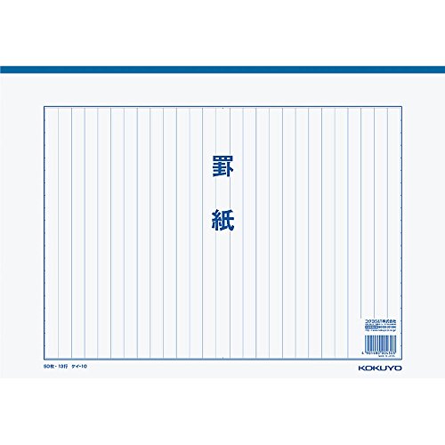 縦書き 13行青/-/ケイ-10・パッケージ個数:1・【寸法】 257×364×6mm・【サイズ】 B4　【行数】 13行（二つ折り）・【紙厚】 50g/m2　【枚数】 50枚　【罫内容】 縦書き●B4サイズの罫紙です。 ●罫内容が豊富であらゆる用途にご使用いただけます。