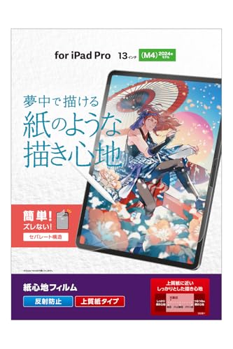 上質紙タイプクリア/-/TB-A25PLFLAPL・Style:上質紙タイプ・パッケージ個数:1・画面を傷や汚れから守る、指紋防止、反射防止タイプの紙心地フィルムです。・特殊表面形状デザインにより、上質紙に鉛筆で描いたような描き心地を実現します。・ペン先が滑りすぎないため、しっかり線画が描きやすいです。・時間の経過とともに気泡が目立たなくなる、特殊吸着層を採用したエアーレス加工を施しています。・小さな気泡ができたときには、指などで押し出すことで気泡を抜くことができます。【 仕様 】 ■対応機種：13インチiPad Pro(M5)/13インチiPad Pro(M4) ■対応モデル番号：A3361、A3360、A3007、A2926、A2925 ■セット内容：画面保護フィルム(紙心地・反射防止・上質紙タイプ)×1、ホコリ取りシール×1、クリーニングクロス(乾式)×1、ヘラ×1 ■材質：接着面:シリコン、外側:PET 【 説明 】 ■画面を傷や汚れから守る、指紋防止、反射防止タイプの紙心地フィルムです。 ■特殊表面形状デザインにより、上質紙に鉛筆で描いたような描き心地を実現します。 ■ペン先が滑りすぎないため、しっかり線画が描きやすいです。 ■時間の経過とともに気泡が目立たなくなる、特殊吸着層を採用したエアーレス加工を施しています。 ■小さな気泡ができたときには、指などで押し出すことで気泡を抜くことができます。 ■指紋汚れを付きにくくする指紋防止コーティングを施しています。 ■フィルムを貼ったままでも端末操作ができるタッチスクリーン入力に対応しています。 ■貼り付け面にシリコン皮膜をコーティングし、接着や両面テープを使わずに貼り付け可能な自己吸着タイプです。貼りやすく、貼り直しも可能です。 ■端末の形状に合わせたサイズにカット済みなので、パッケージから取り出してすぐに使用可能です。 ■貼り付けの際ズレ防止の固定シールが付いており、位置決めが簡単。貼り付け面はセパレートカット構造のため貼り付けやすい加工になってます。 ■※フィルムを画面に貼り付けると薄く痕が残ったように見えますが、時間がたつと目立たなくなります。 ■フィルムがキレイに貼れる専用ヘラと、クリーニングクロス、ホコリ取りシールが付属しています。 ■自社環境認定基準を1つ以上満たし、『THINK ECOLOGY』マークを表示した製品です。 ■環境保全に取り組み、製品の包装容器が紙・ダンボール・ポリ袋のみで構成されている製品です。 【商品に関するお問い合わせ】 ホームページよりご確認ください