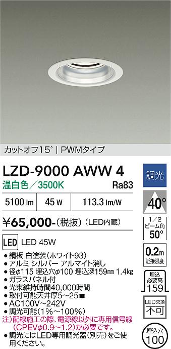 樂天商城 - LZD-9000AWW4　LEDダウンライト　LED 5500クラス 45W 3500K PWM