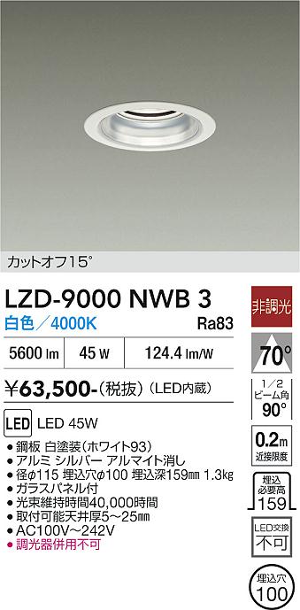 Rakuten - LZD-9000NWB3　LEDダウンライト　LED 5500クラス 45W 4000K ヒチョウコウ