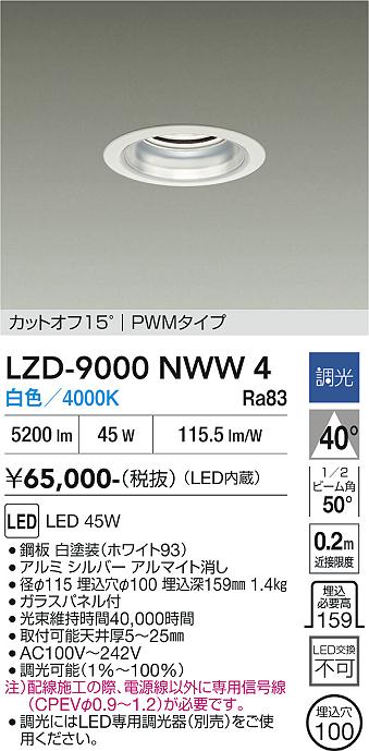 乐天商城 - LZD-9000NWW4　LEDダウンライト　LED 5500クラス 45W 4000K PWM