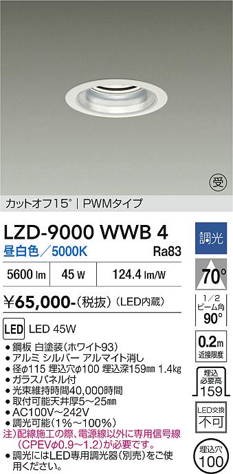 LZD-9000WWB4　LEDダウンライト　LED 5500クラス 45W 5000K PWM