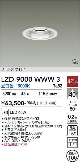 Rakuten - LZD-9000WWW3　LEDダウンライト　LED 5500クラス 45W 5000K ヒチョウコウ