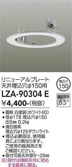 Rakuten - LZA-90304E 　LED部品 　LED リニューアルプレート150パイ