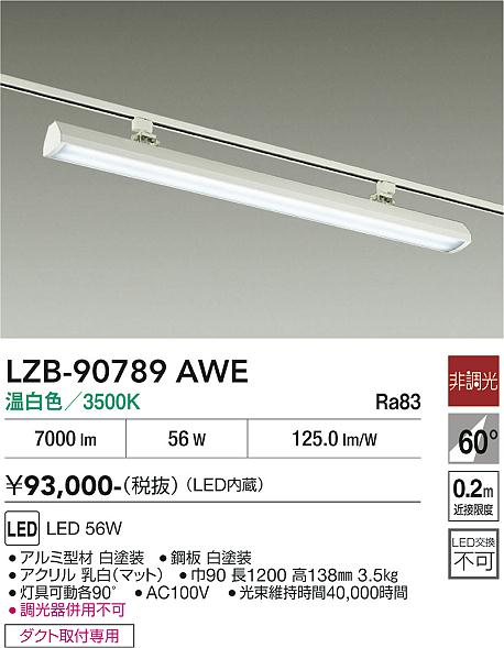 Rakuten - LZB-90789AWE　LEDベースライト　LED 56W 3500K L1200